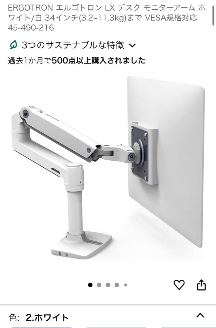 エルゴトロン　ERGOTRON LX モニターアーム ホワイト