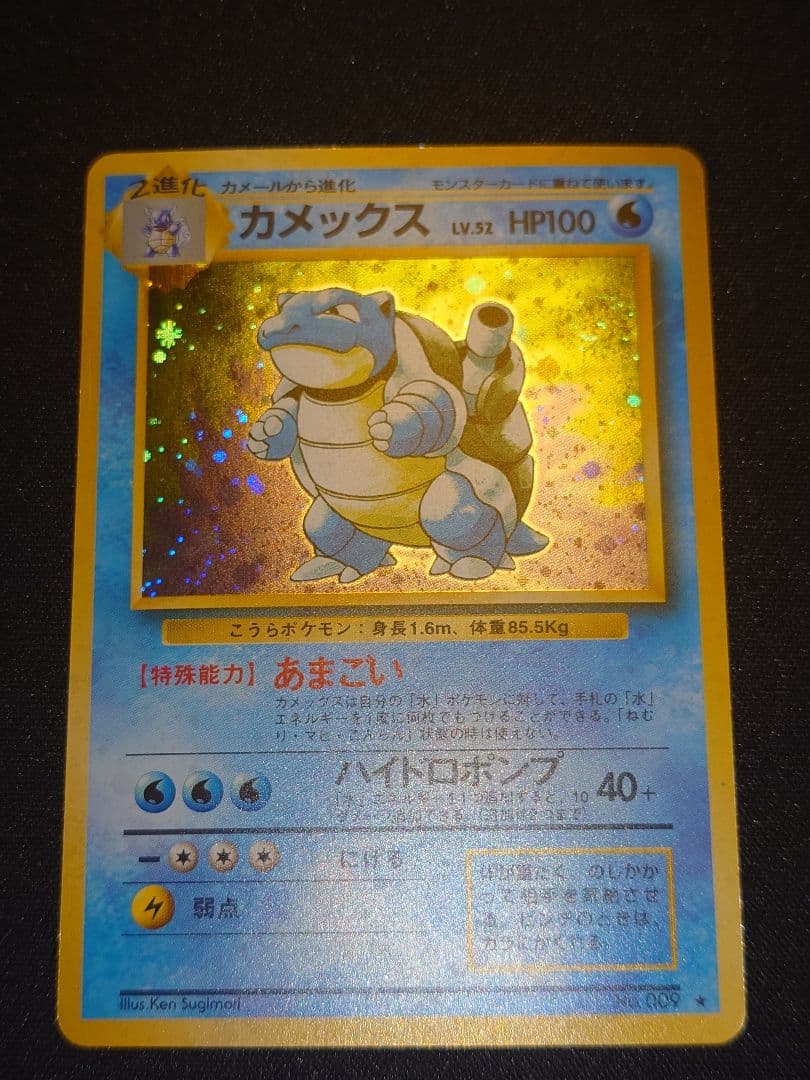 カメックス ★ 第1弾拡張パック 旧裏