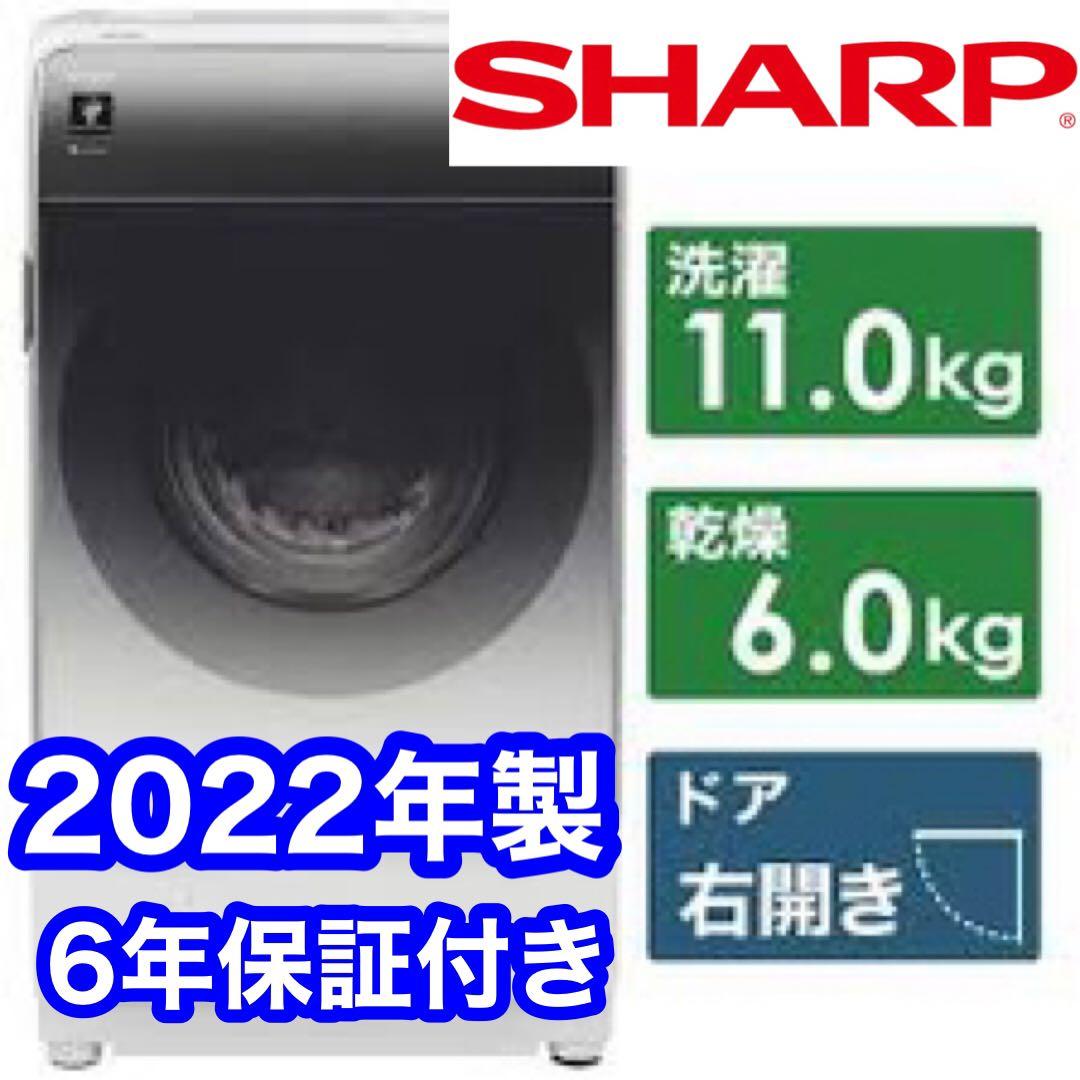 SHARP シャープ ドラム式洗濯乾燥機 ES-X11A-SR 右開き 11kg