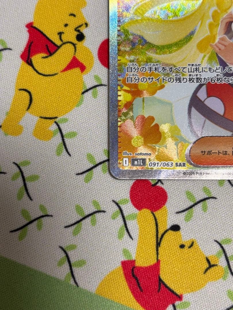 リーリエの決心 091/063 SAR