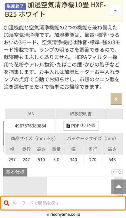 IRIS OHYAMA 加湿空気清浄機