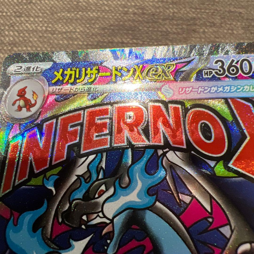 センタリング良好　【魂抜けエラー】メガリザードンX ex MA