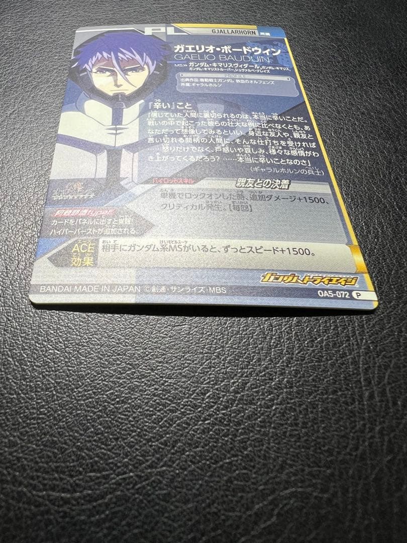 マクギリス・ファリド　OA5-071 ガエリオ・ボードウィン　OA5-072