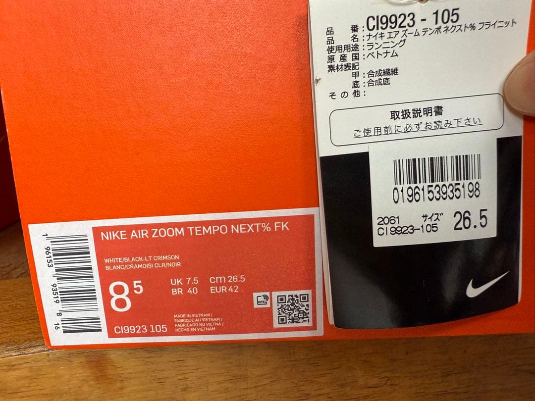 NIKE ズームテンポネクスト%フライニット　26.5cm