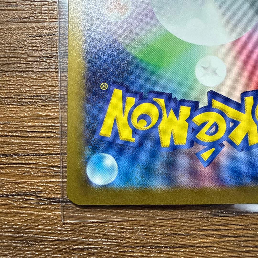 ピカチュウEX SR 200HP テラスタル