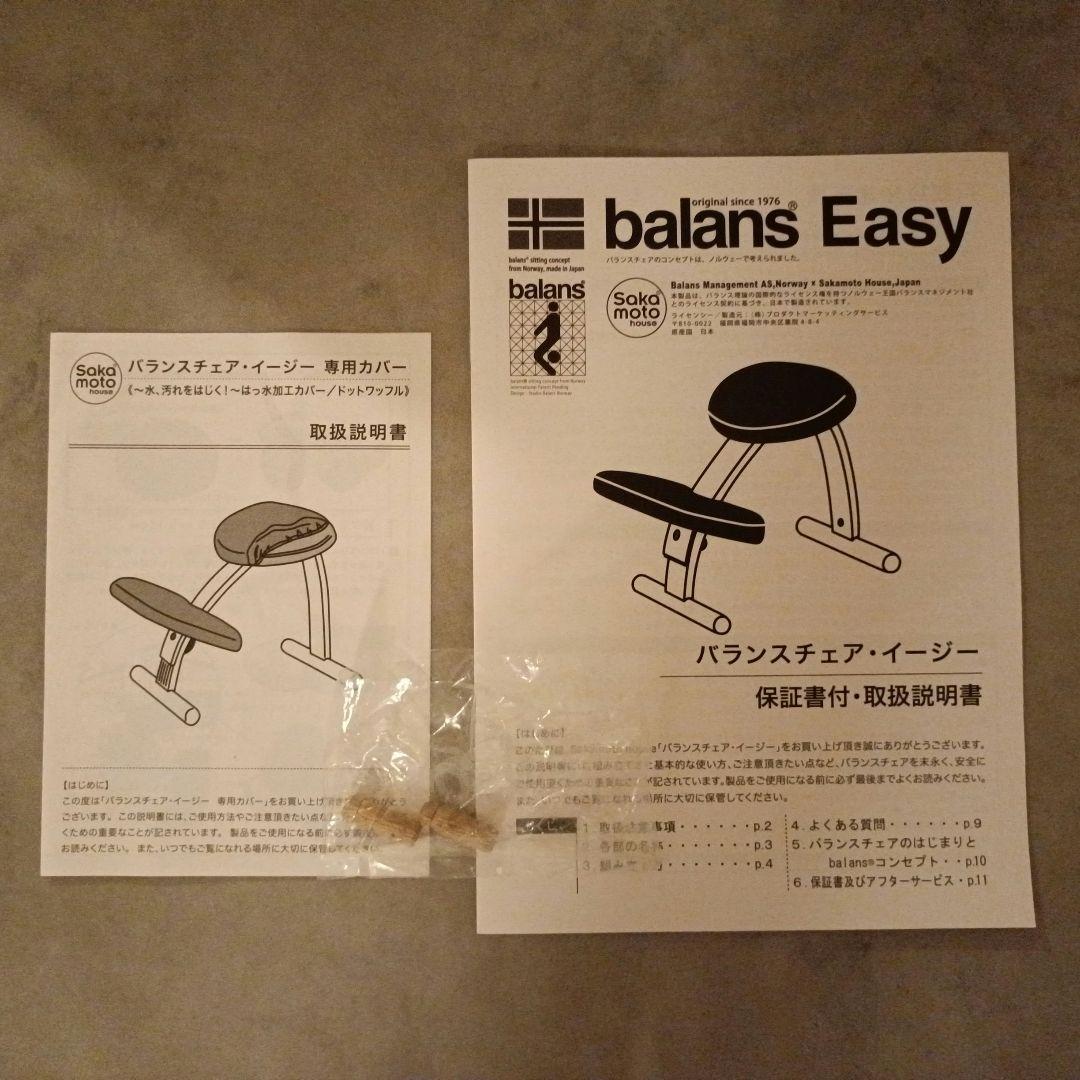 バランスチェア　バランスイージー　ネイビー　balans easy