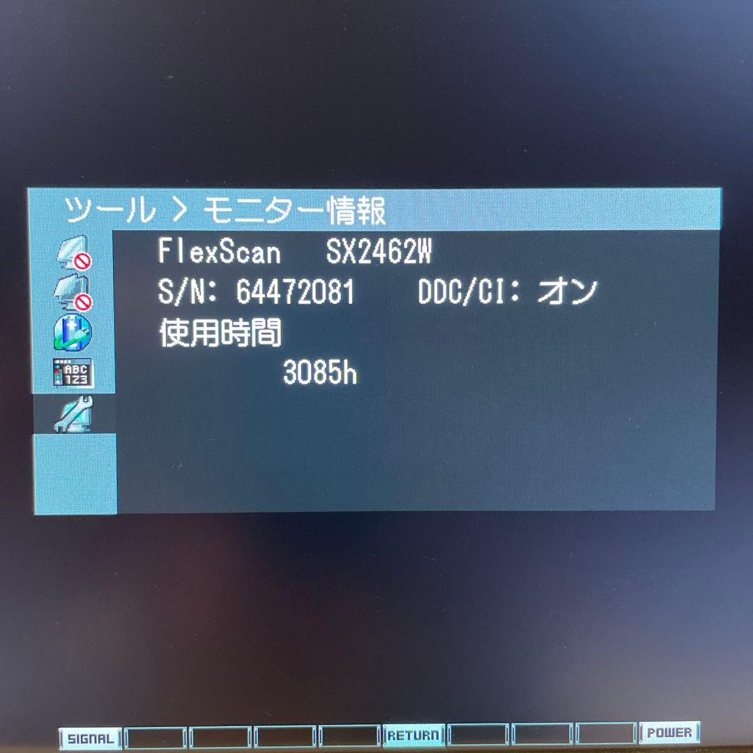 EIZO FlexScan SX2462W 24インチ