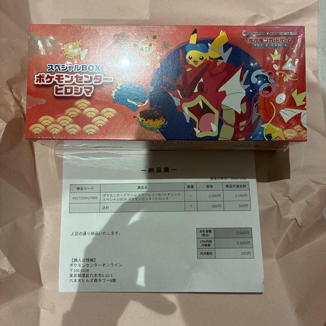 ポケモンセンターヒロシマ スペシャルBOX シュリンク付き