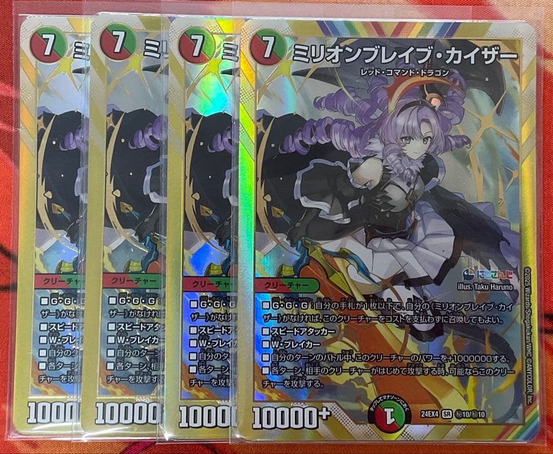 デュエマ　ミリオンブレイブカイザー　4枚セット
