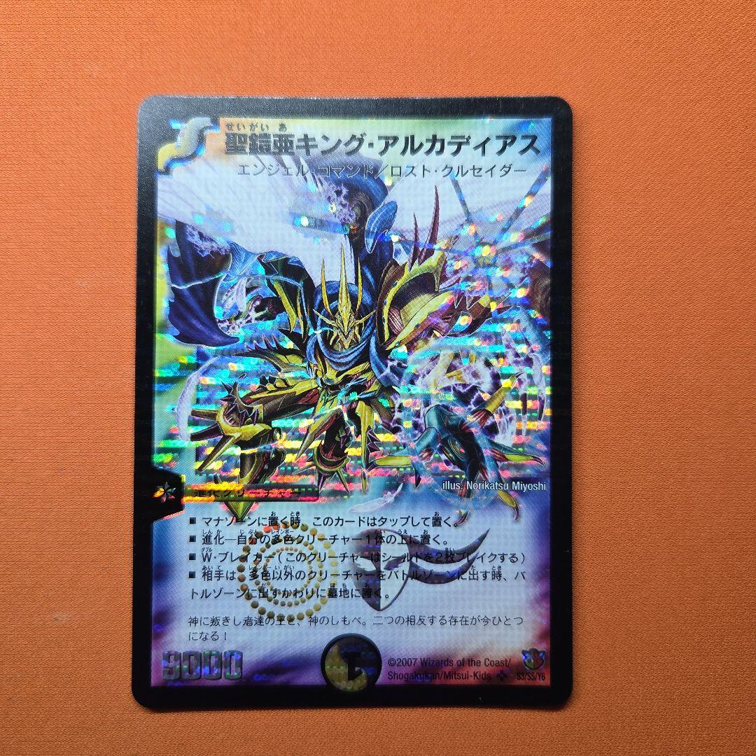 聖鎧亜キングアルカディアス シークレット　初期　旧枠　デュエマ