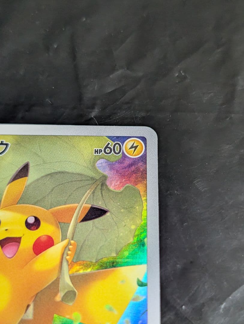 ピカチュウ【AR】{205/172} [S12a] vstarユニバース vユニ