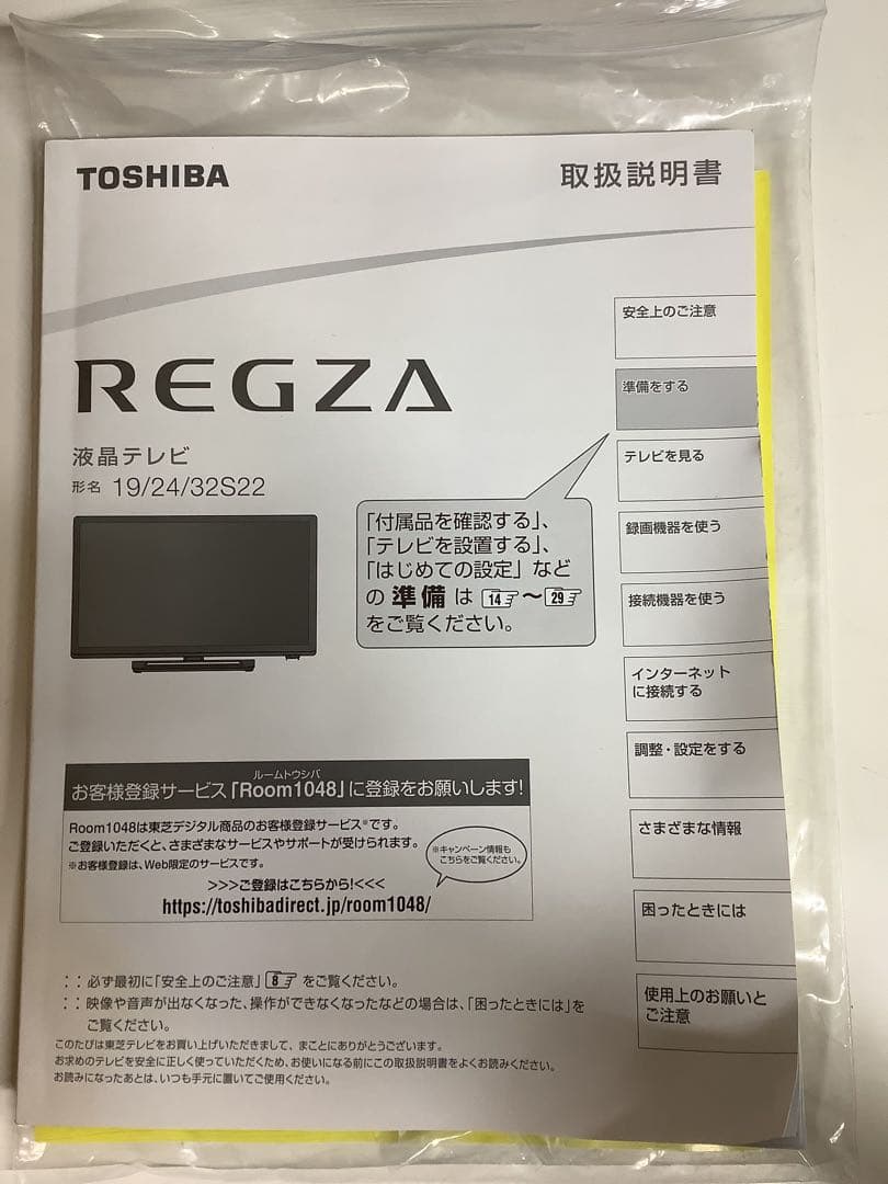 東芝 24インチ液晶テレビ 24S22 2019年製 リモコン付き