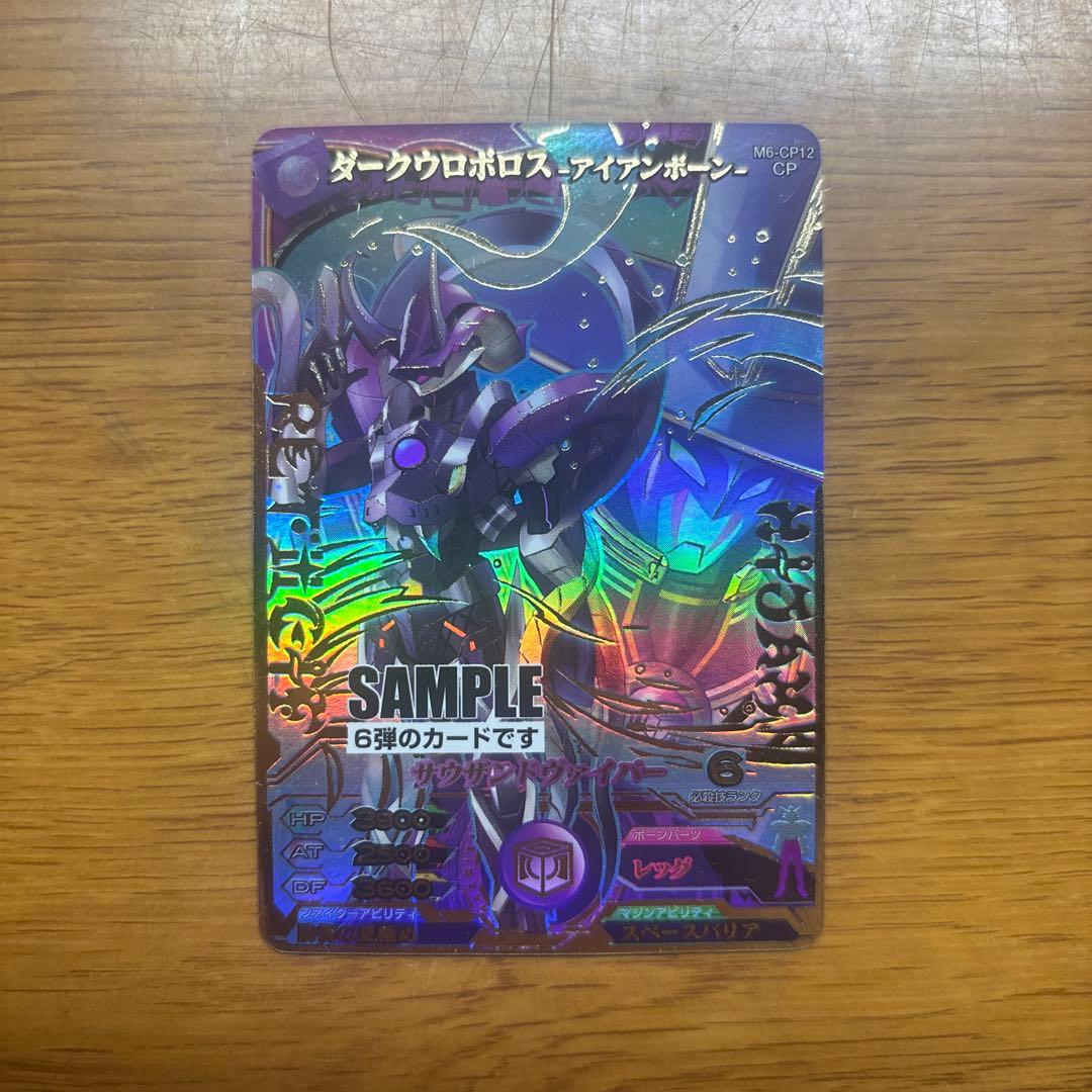 マジンボーンデータカードダス　サンプルカード