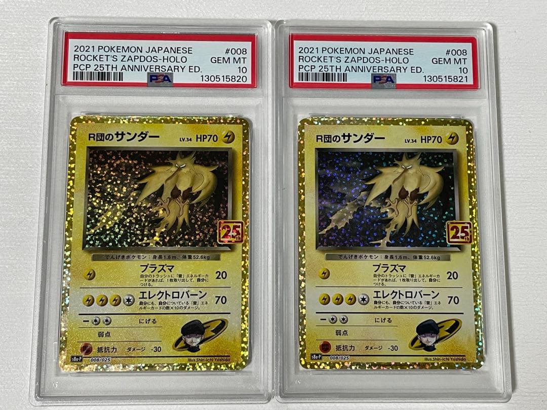 R団のサンダー　25th psa10 2枚セット