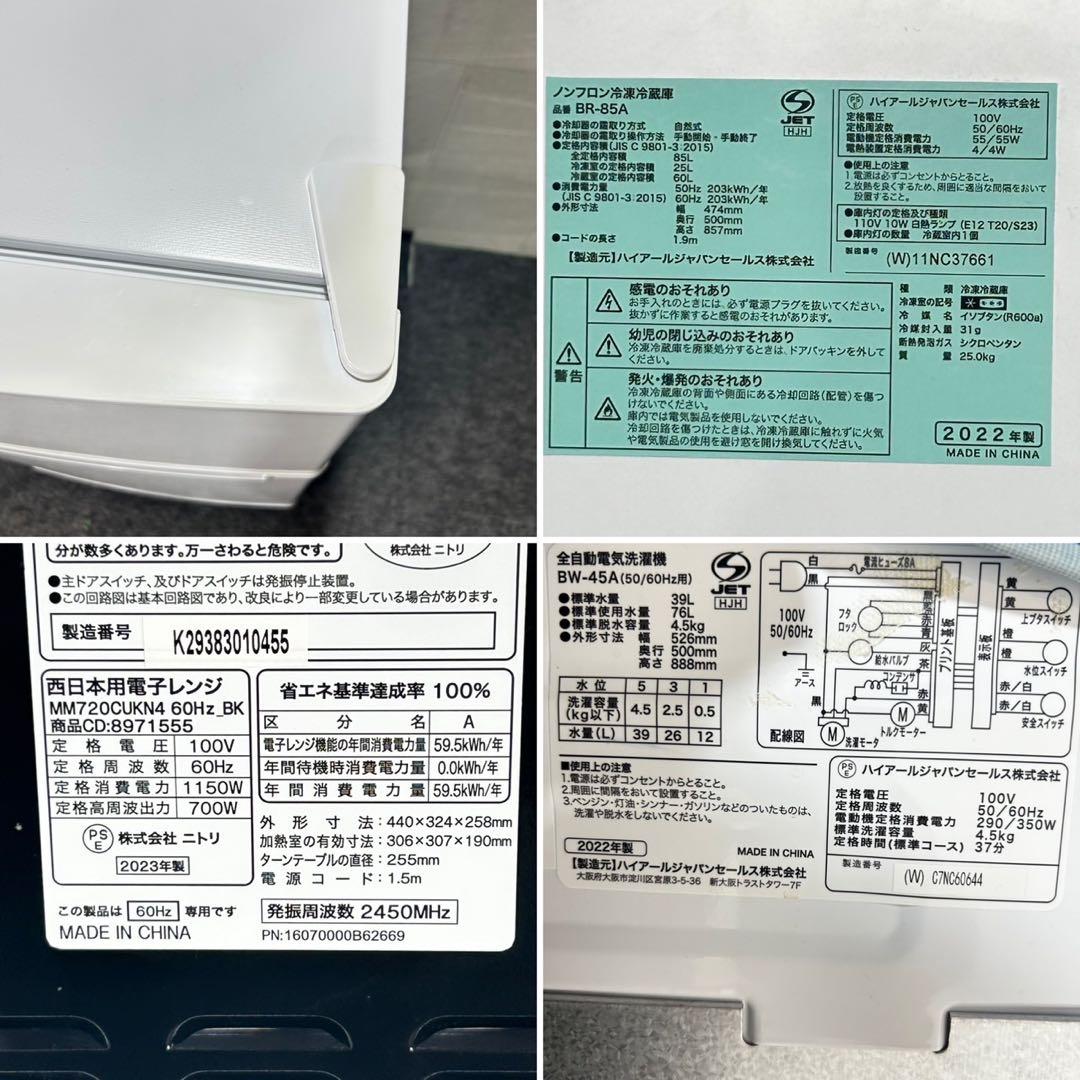 生活家電3点セット 冷蔵庫 洗濯機 レンジ 格安 家電 単身用 d4678