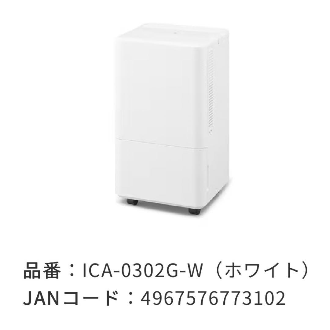 アイリスオーヤマ コンパクトクーラー ICA-0302G