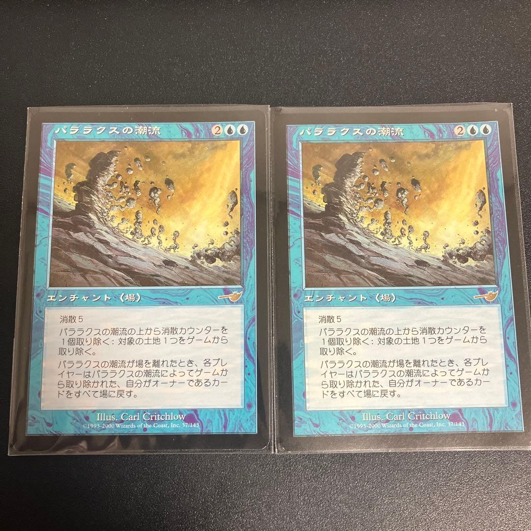 《パララクスの潮流/Parallax Tide》[NEM] 青R 2枚セット