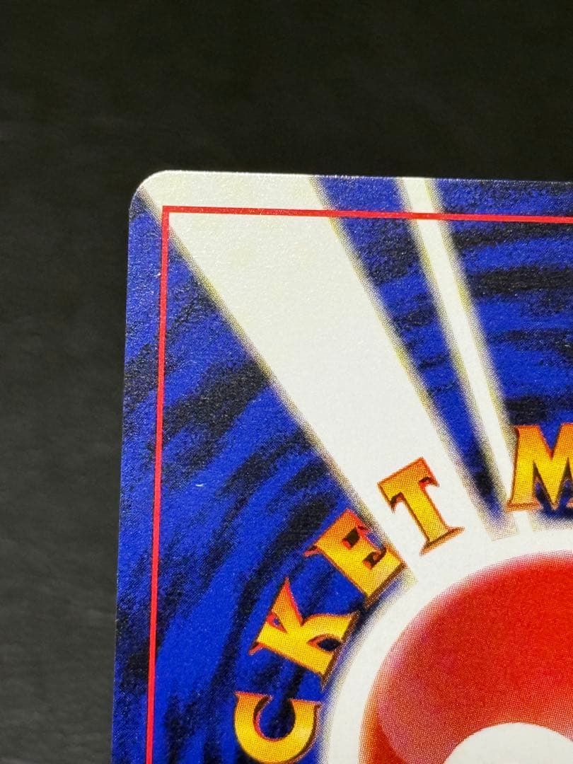 カイリュー 旧裏 ANA ジェットでゲットだ！Wチャンスキャンペーン