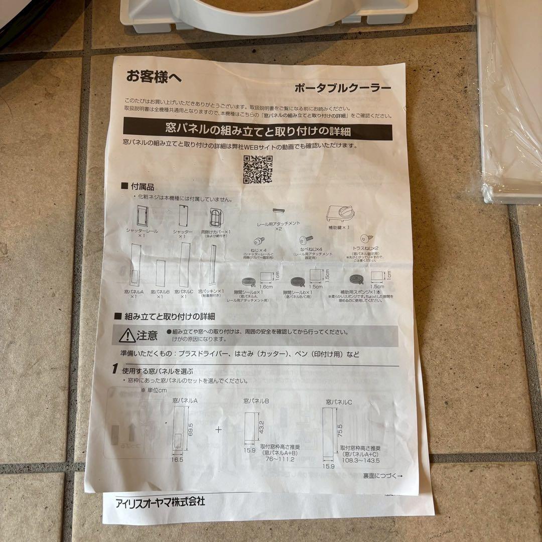 【美品・2021年製】アイリスオーヤマ ポータブルクーラー IPP-2221G