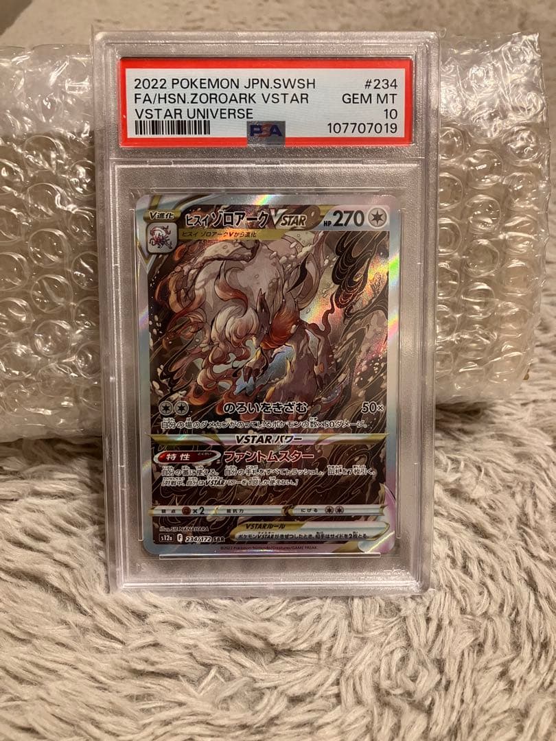 ヒスイゾロアークVSTAR SAR S12a VSTARユニバース 234/1…