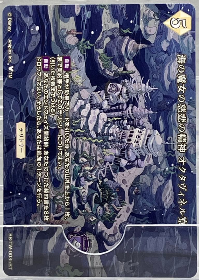 ビルディバイド ブライト BT Jade 海の魔女の慈悲の精神 オクタヴィネル寮