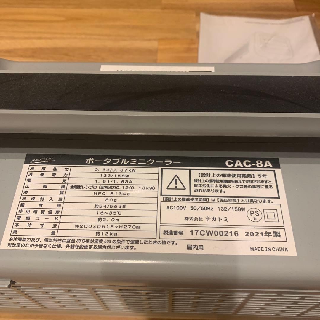 ナカトミ(NAKATOMI)ポータブルミニクーラー スポットクーラーCAC-8A