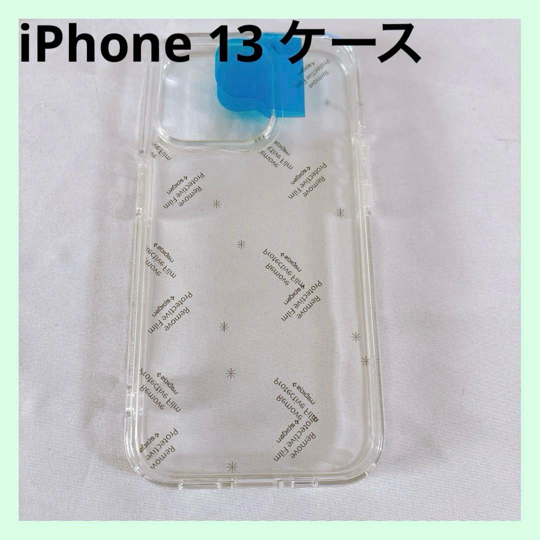 ☆iPhone13 クリア ケース i クリア 6.1インチ 保護カバー