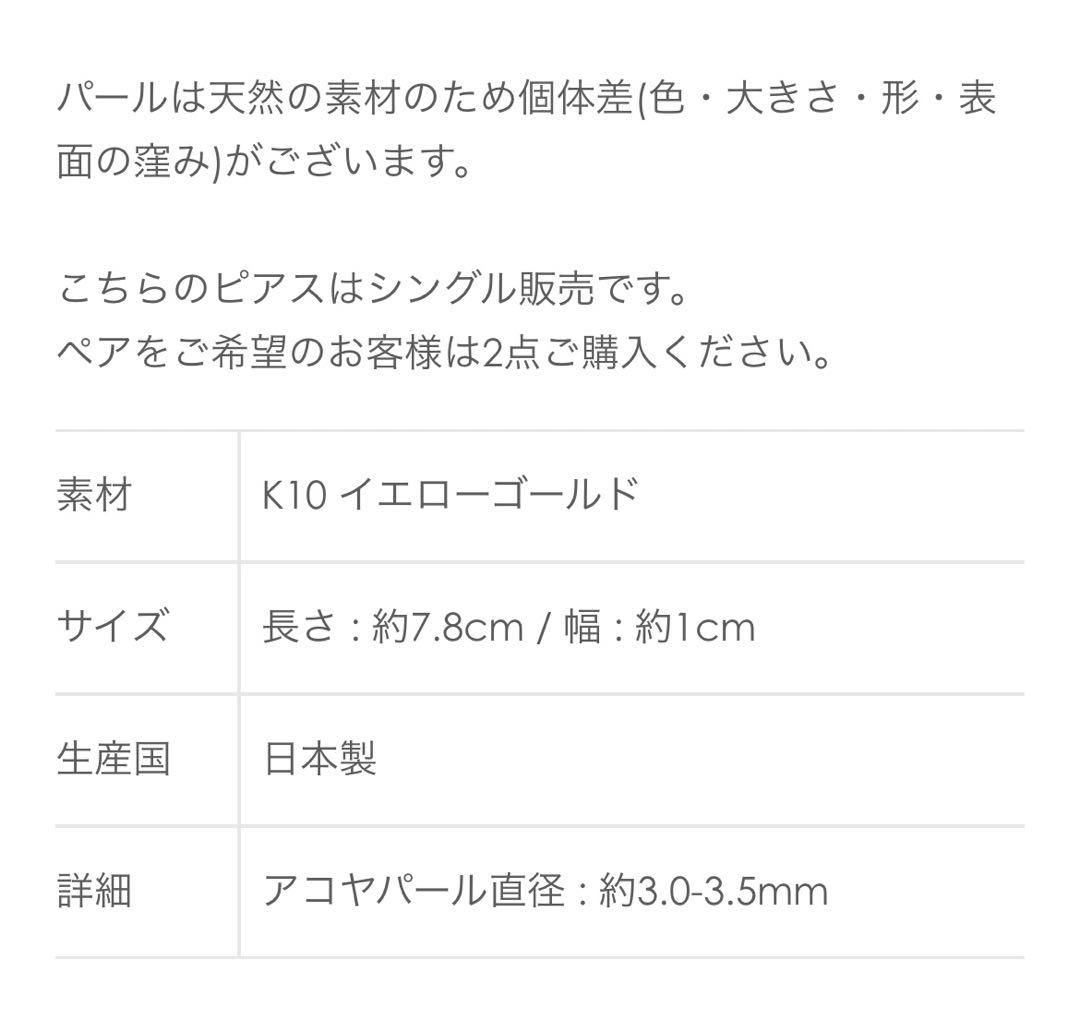 hirotaka ヒロタカ アコヤパール チェーンピアス 片耳用 K10