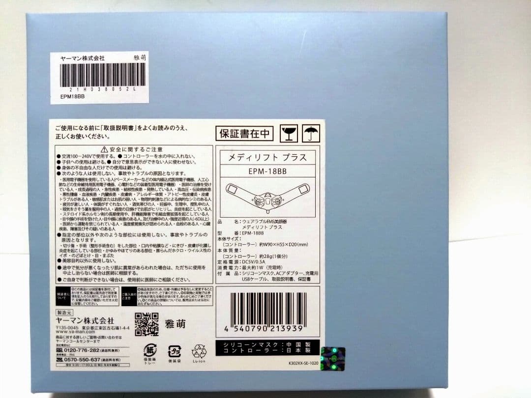 【美品】ヤーマン メディリフトプラス EPM-18BB 美顔器