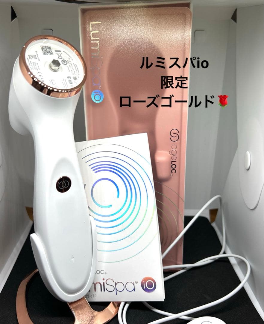 ルミスパio 限定