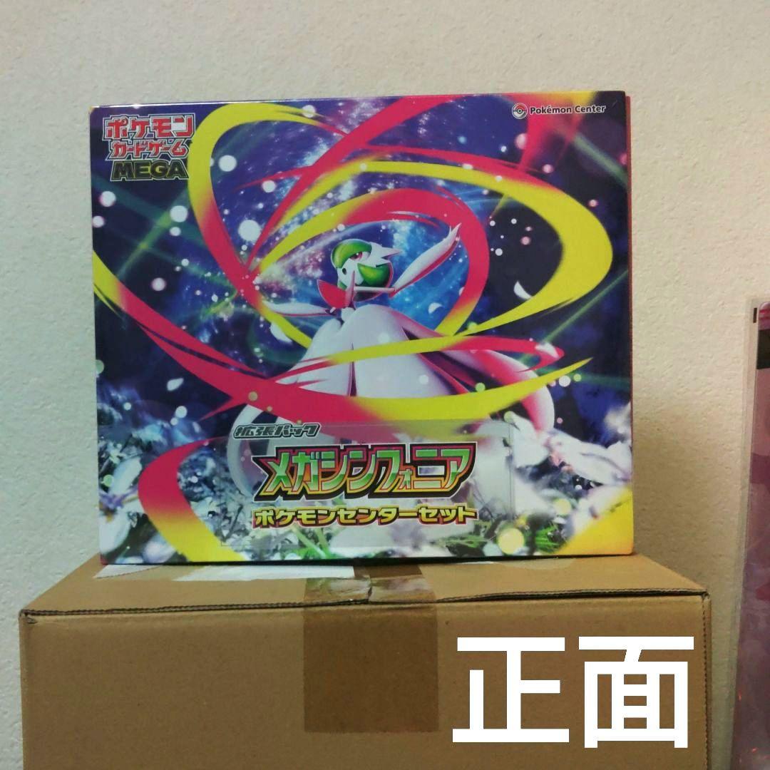[未開封][送料込み]メガシンフォニア ポケモンセンターセット