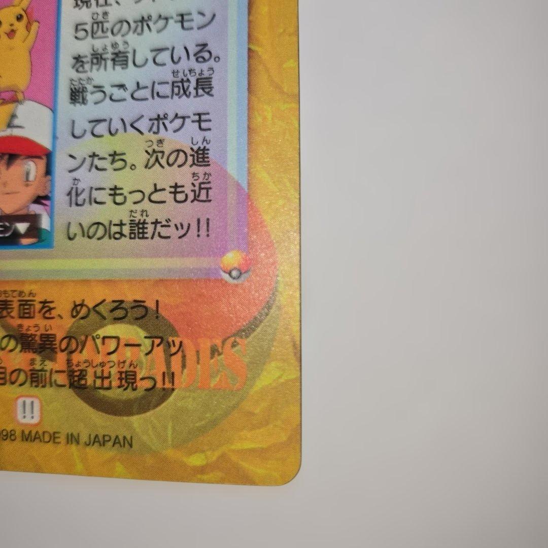 値下げ！【超希少】ポケモン カードダス 45 サトシと仲間たち（隠れプリズム）