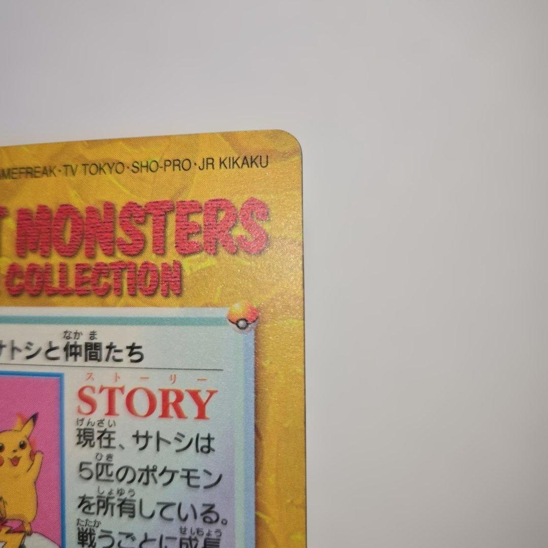 値下げ！【超希少】ポケモン カードダス 45 サトシと仲間たち（隠れプリズム）