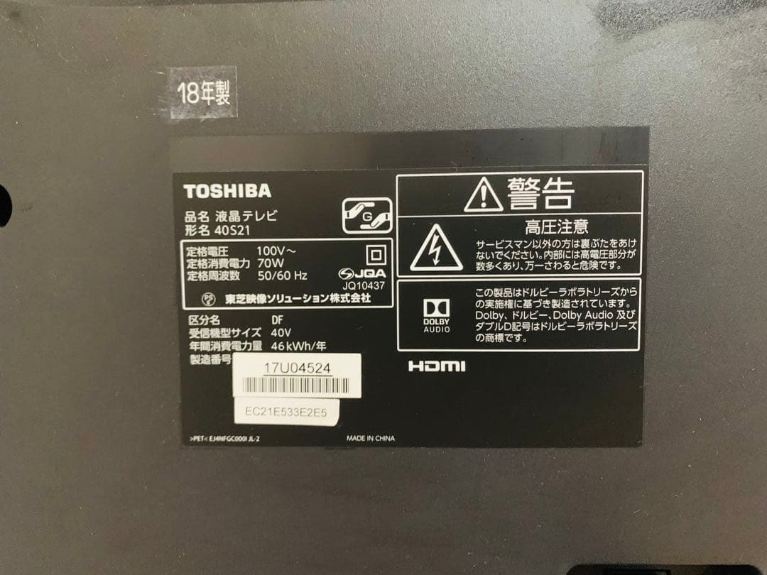 【送料込1.5万円以内】TOSHIBA 40インチテレビ 本体