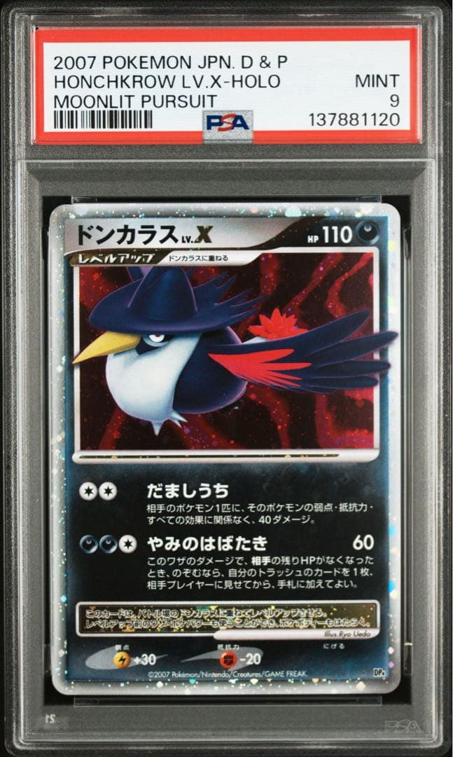ドンカラス　lv.x psa9 アンリミ