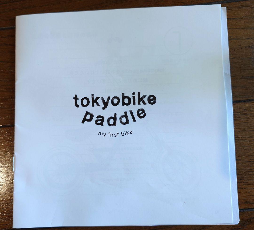 トーキョーバイク　パドル　キックバイク　スタンド付き
