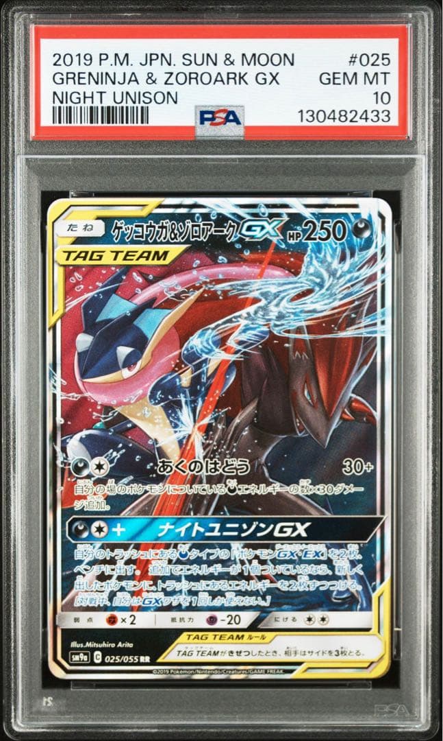 りっち⭐︎【PSA10】ポケモンカード　ゲッコウガ＆ゾロアークGX RR