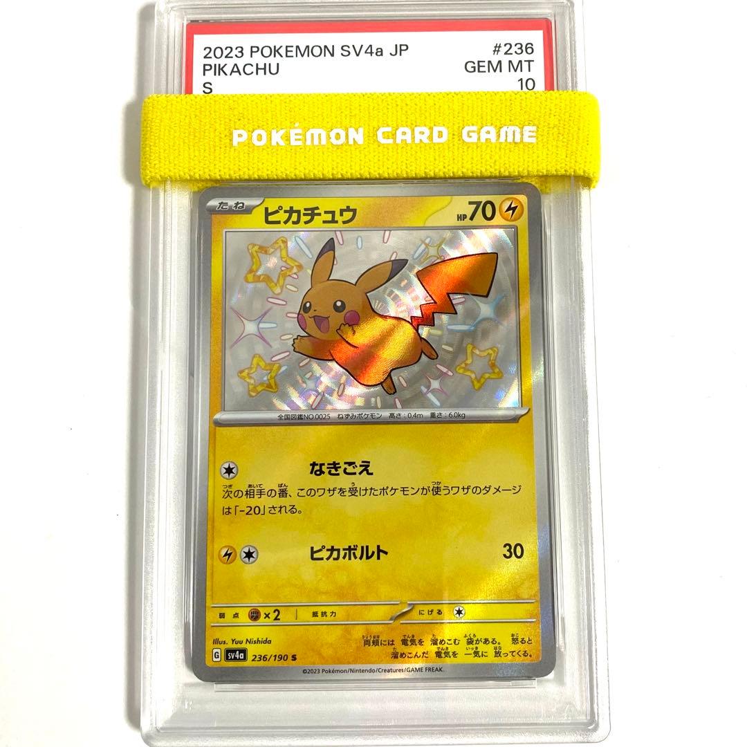 【PSA10】 ピカチュウ SV4a 236/190 S シャイニートレジャー