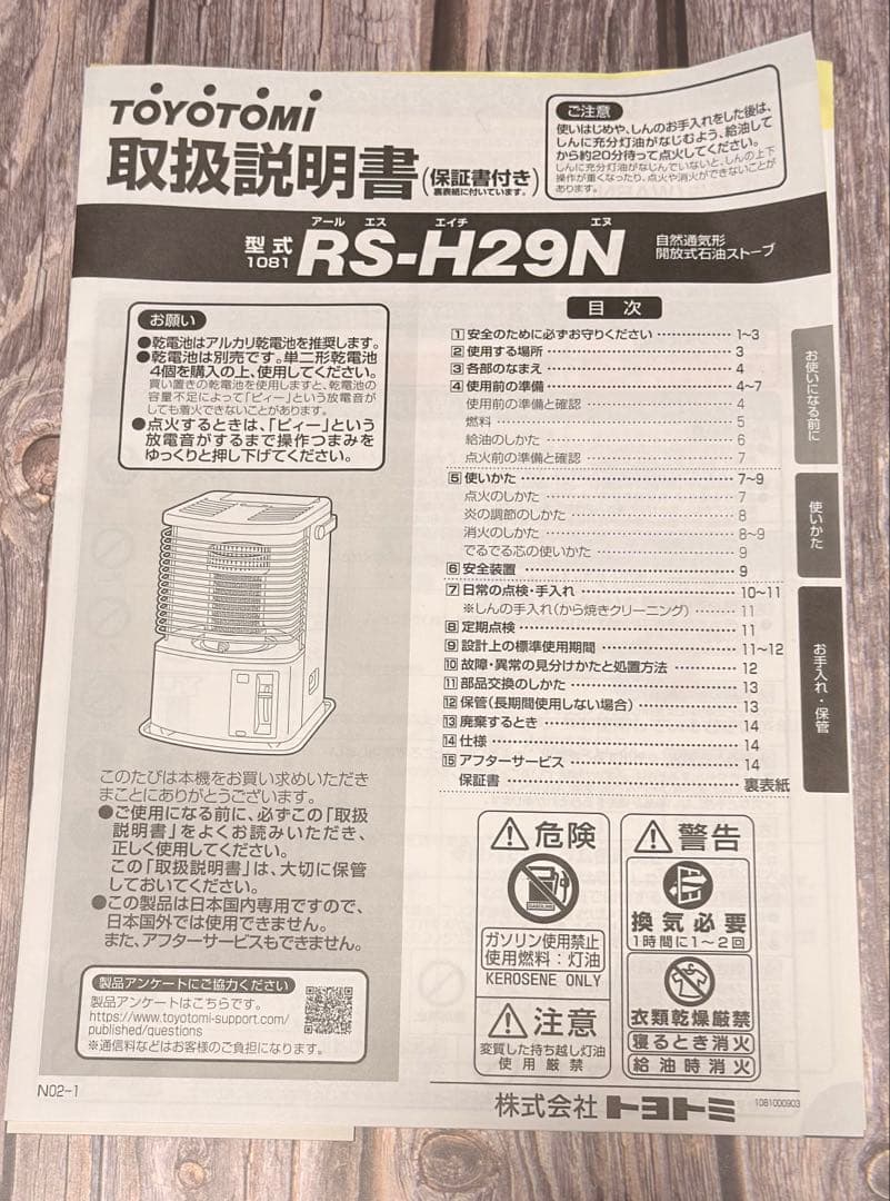【2023年製】トヨトミ RS-H29N-W石油ストーブ ハンドル付