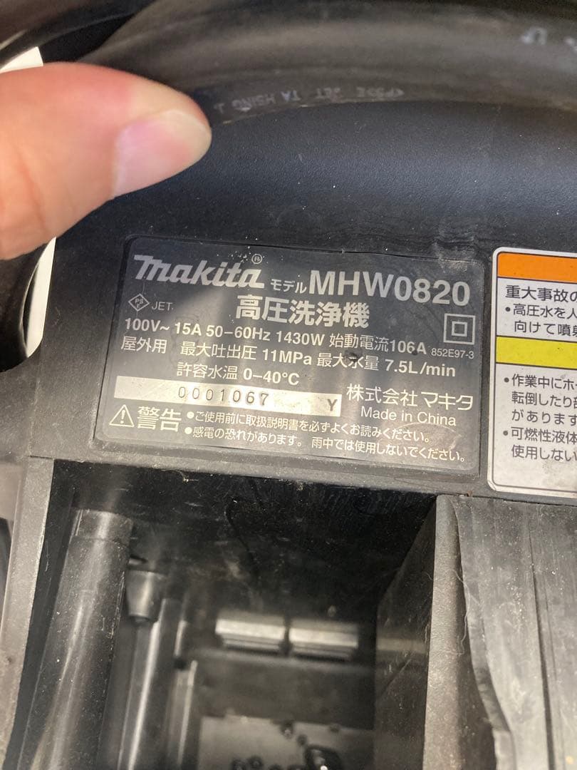 Makita マキタ　高圧洗浄機　MHW0820