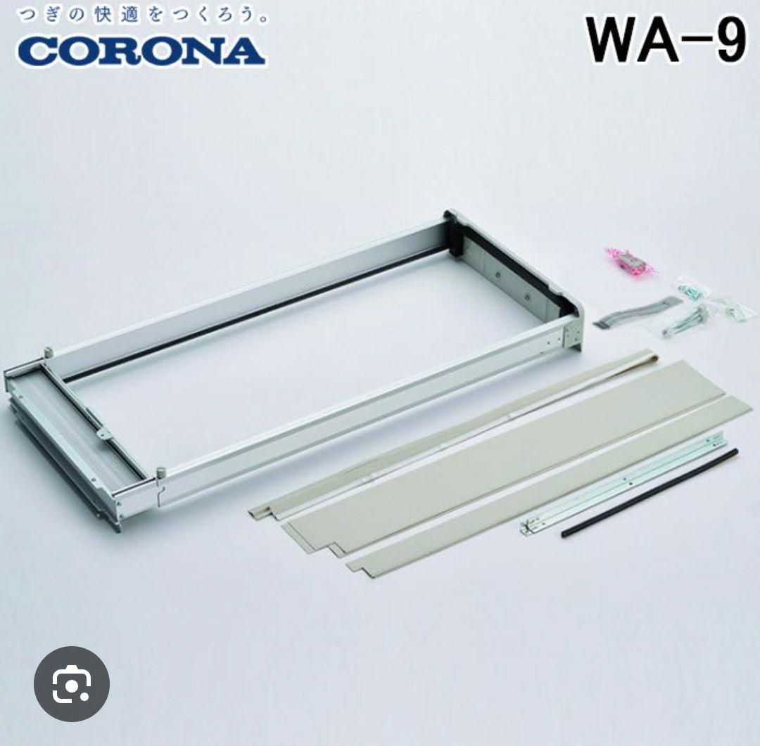 コロナウインドエアコン取り付け枠正規品 WA-9未使用新品