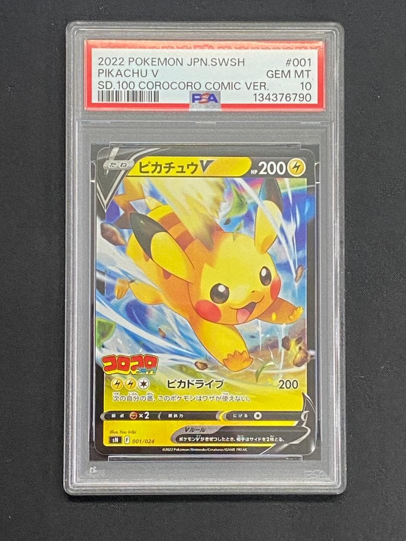 【PSA10/2連番】コロコロ　スタートデッキ　ピカチュウ　イーブイ　2枚セット