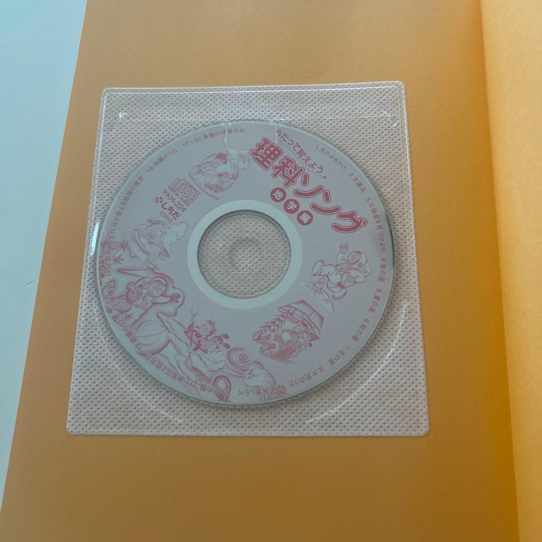 七田式しちだ・教育研究所の理科ソング　社会科ソングの５冊セット