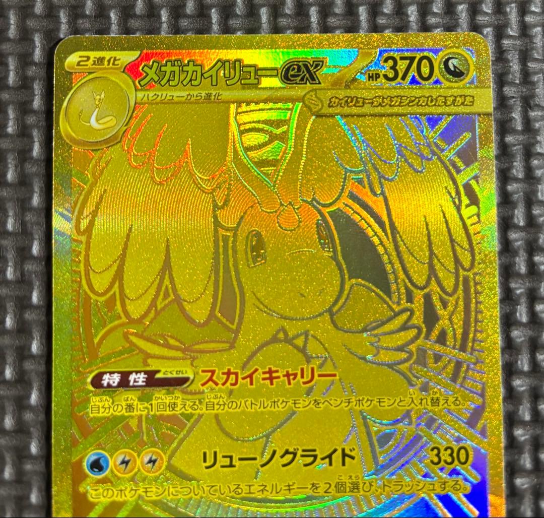 ポケカ　メガカイリューex mur⭐︎