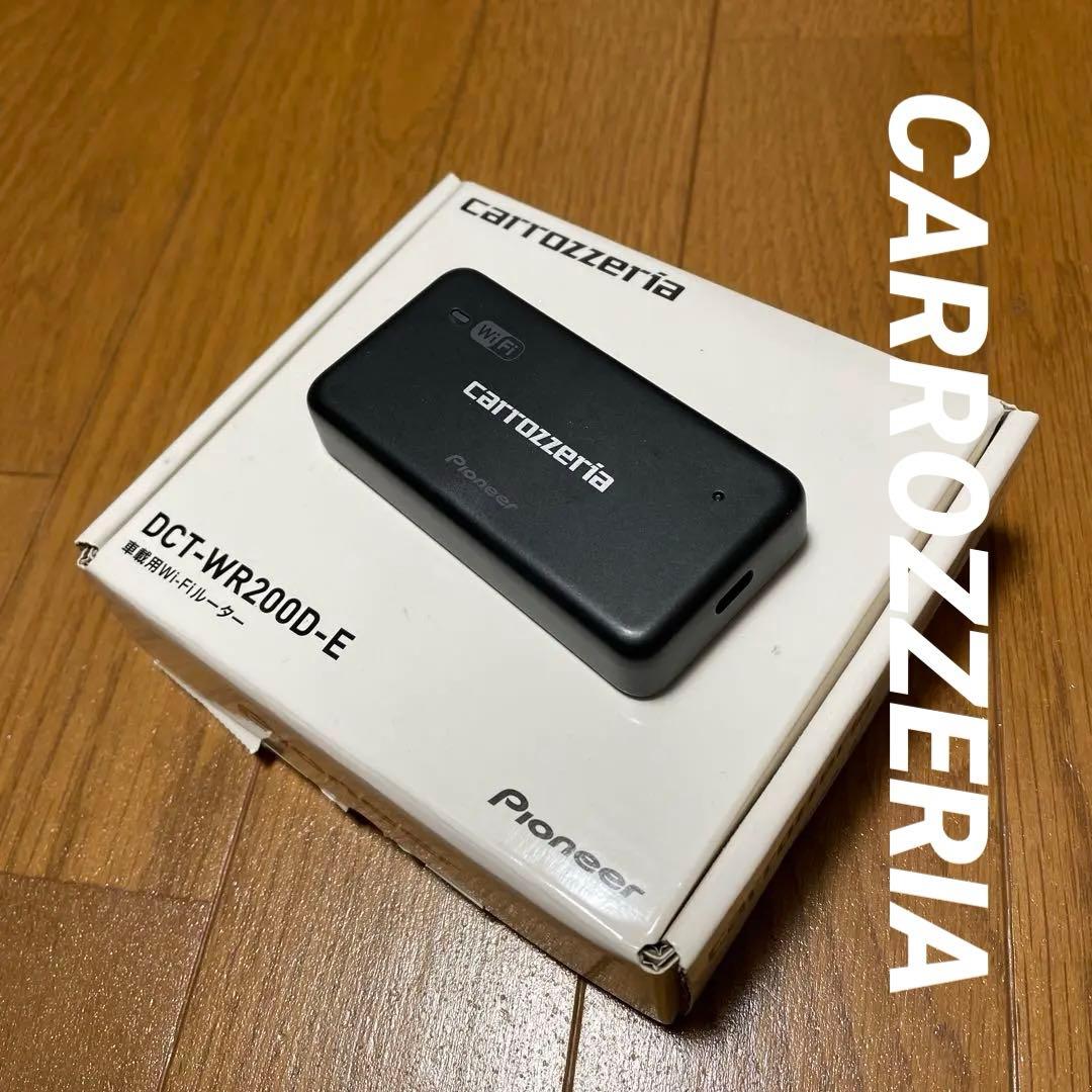 carrozzeria DCT-WR200D-E 車載用Wi-Fi