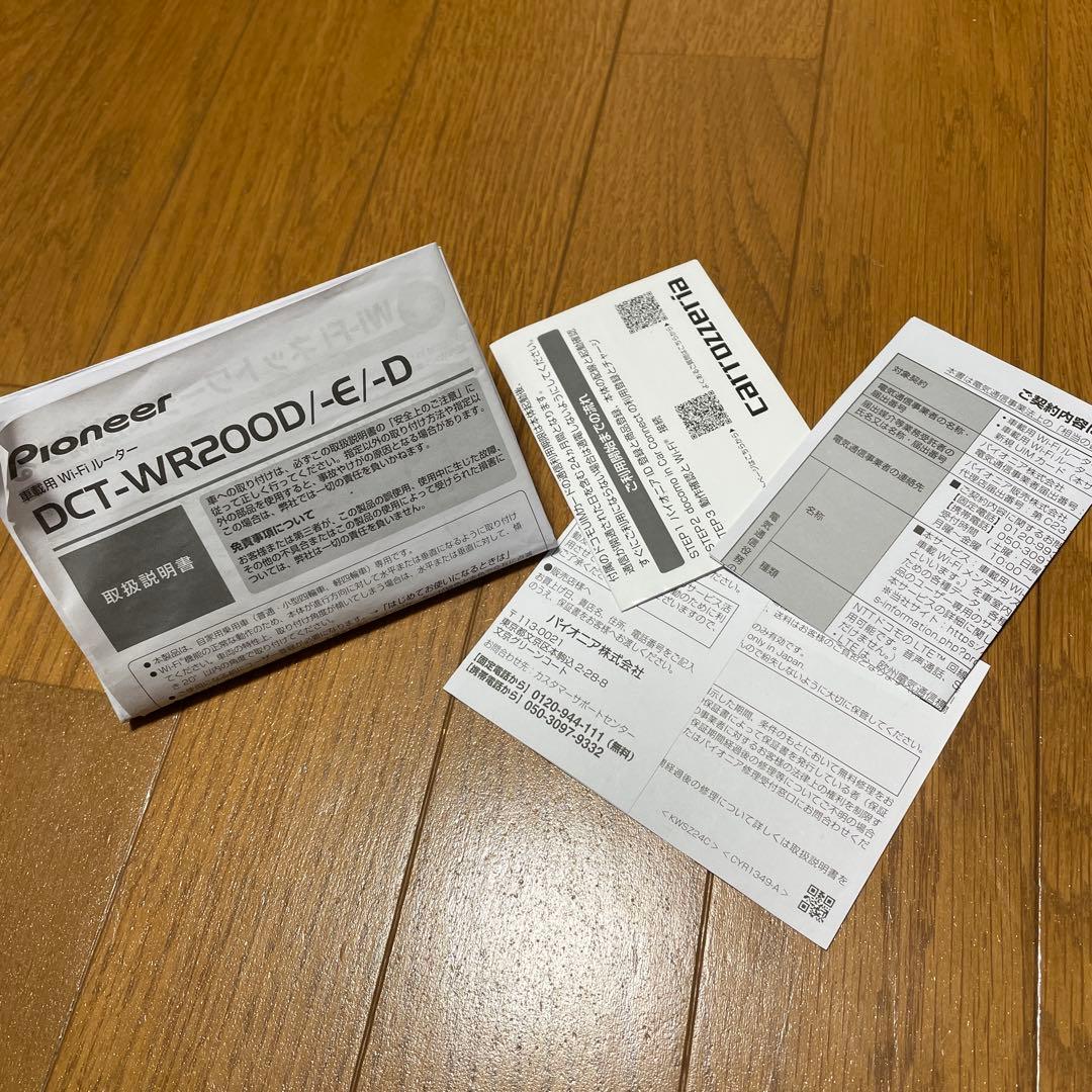 carrozzeria DCT-WR200D-E 車載用Wi-Fi