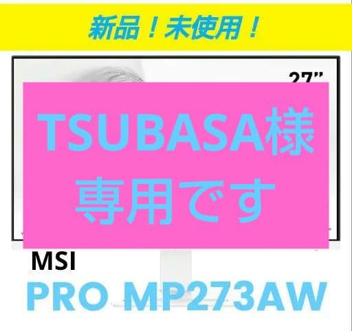 《新品》MSI PRO MP273AW 27インチモニター