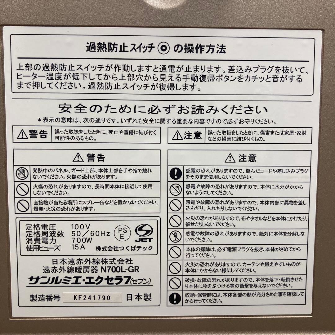 サンルミエ エクセラ7 遠赤外線ヒーター 遠赤外線暖房器 N700L-GR