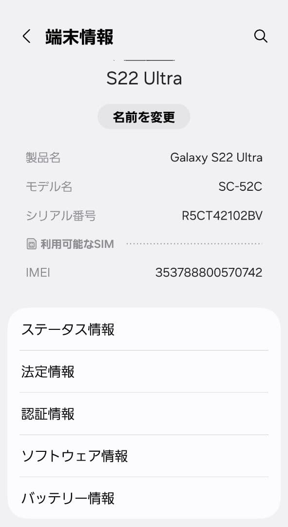 Galaxy S22 Ultra SC-52C docomo ファントムブラック