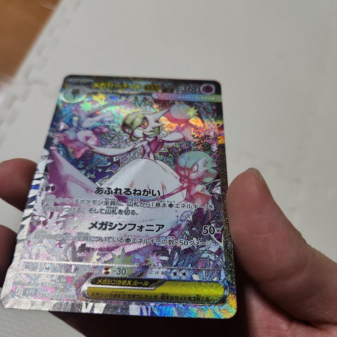 メガサーナイト sar 完美品